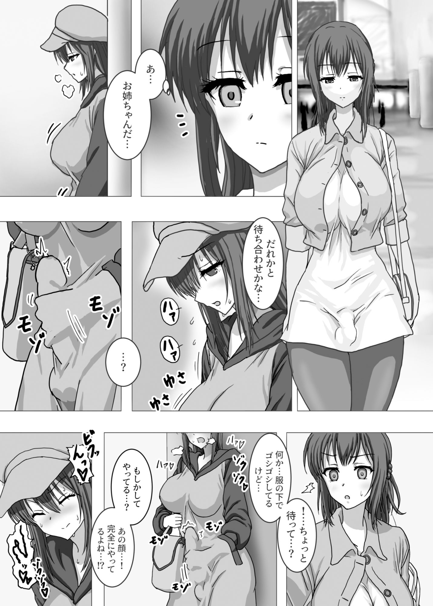 なんで私…ふたなりのお姉ちゃんと露出オ〇ニーすることになったんだっけ…？