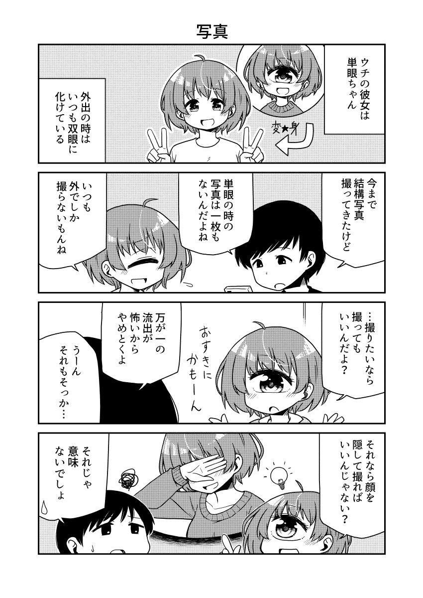 ウチの彼女は単眼ちゃん2