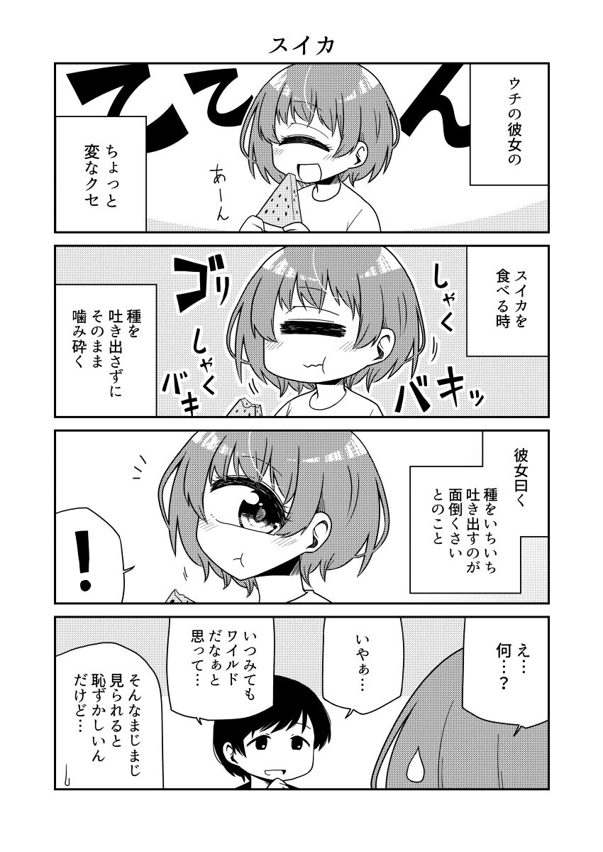 ウチの彼女は単眼ちゃん2