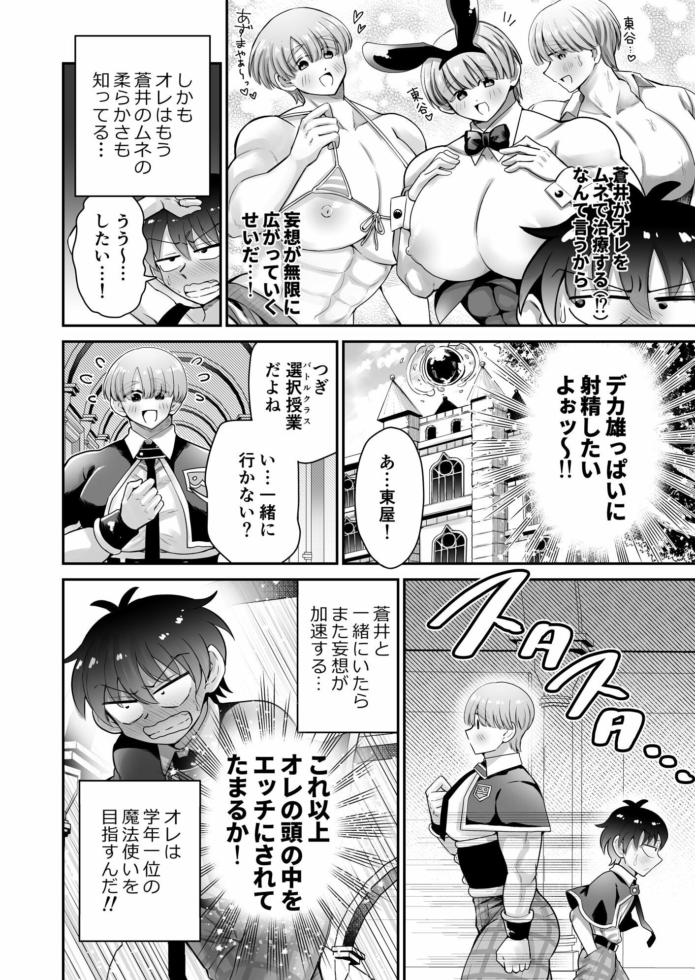 私立！雄っぱい魔法学園2