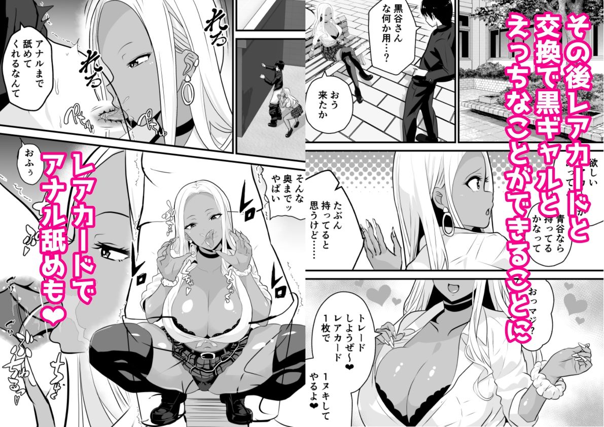 オタクに優しい黒ギャルがレアカードと交換でセックスさせてくれる