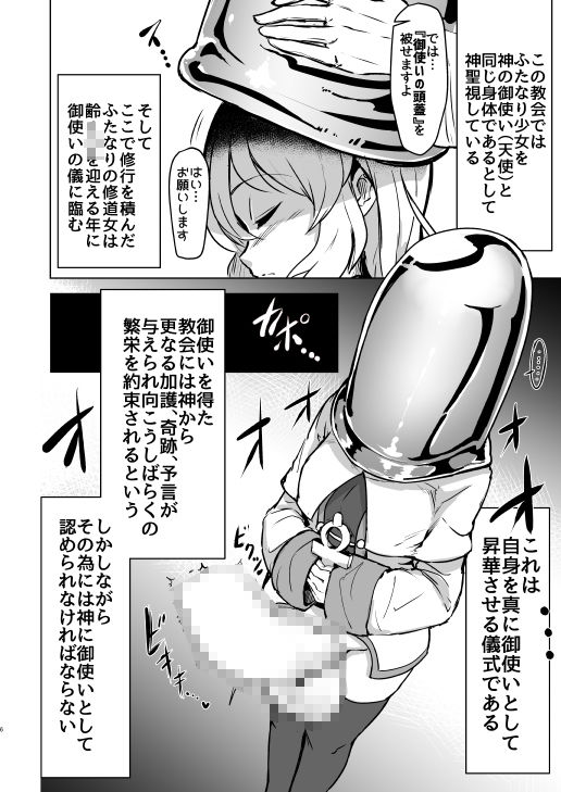 ふたなりシスターちゃんがモルゲッソヨ化する漫画