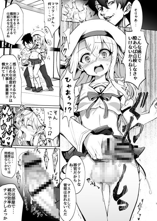 召喚された女の子は皆ふたなり改造されちゃう弊カルデア