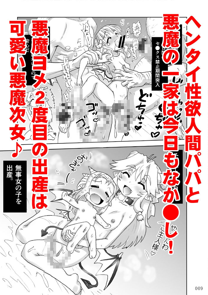 悪魔娘日誌〜傷ついた悪魔娘を拾ってヤった男、やがて…〜第2巻