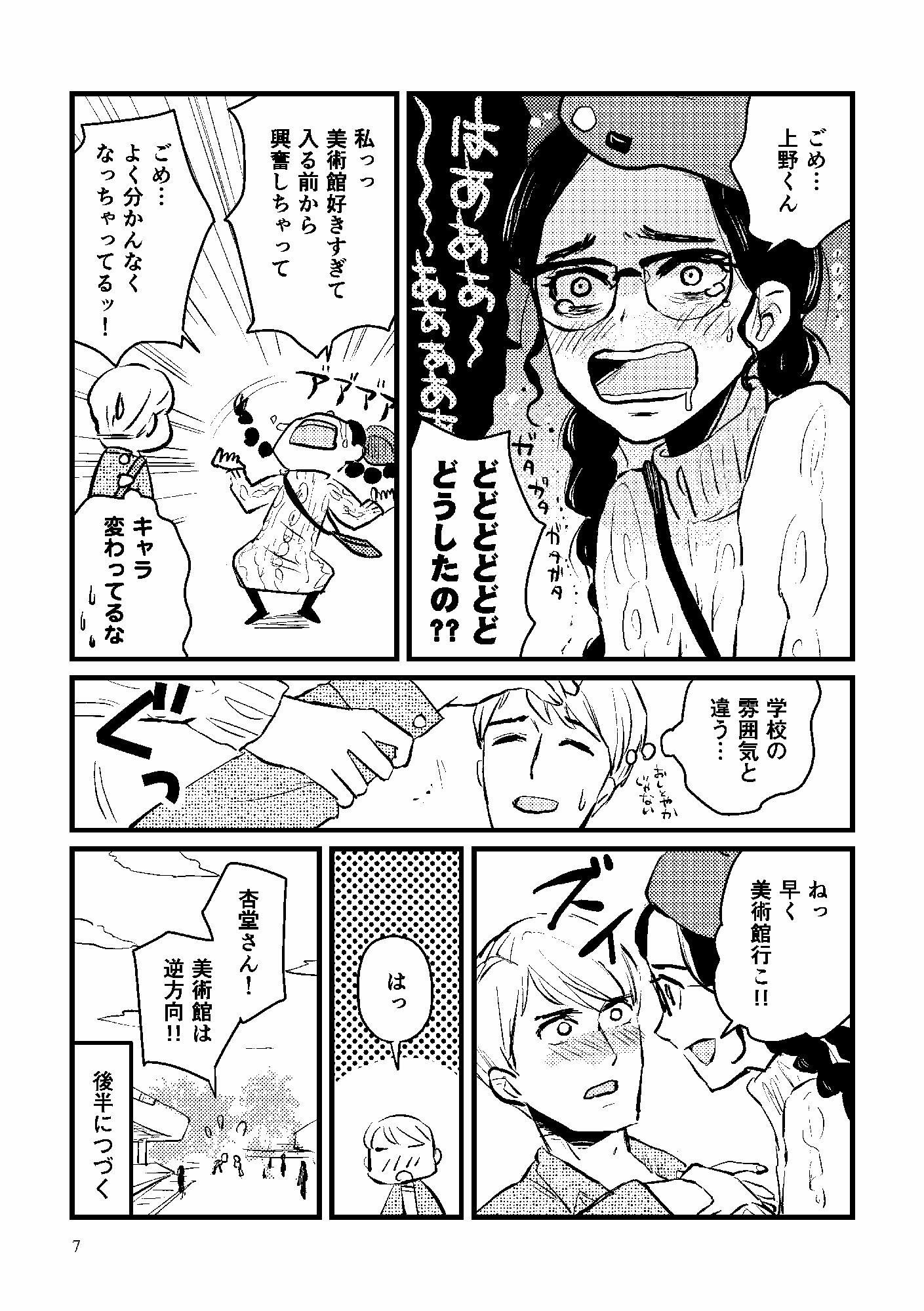 美術館デートのすゝめ