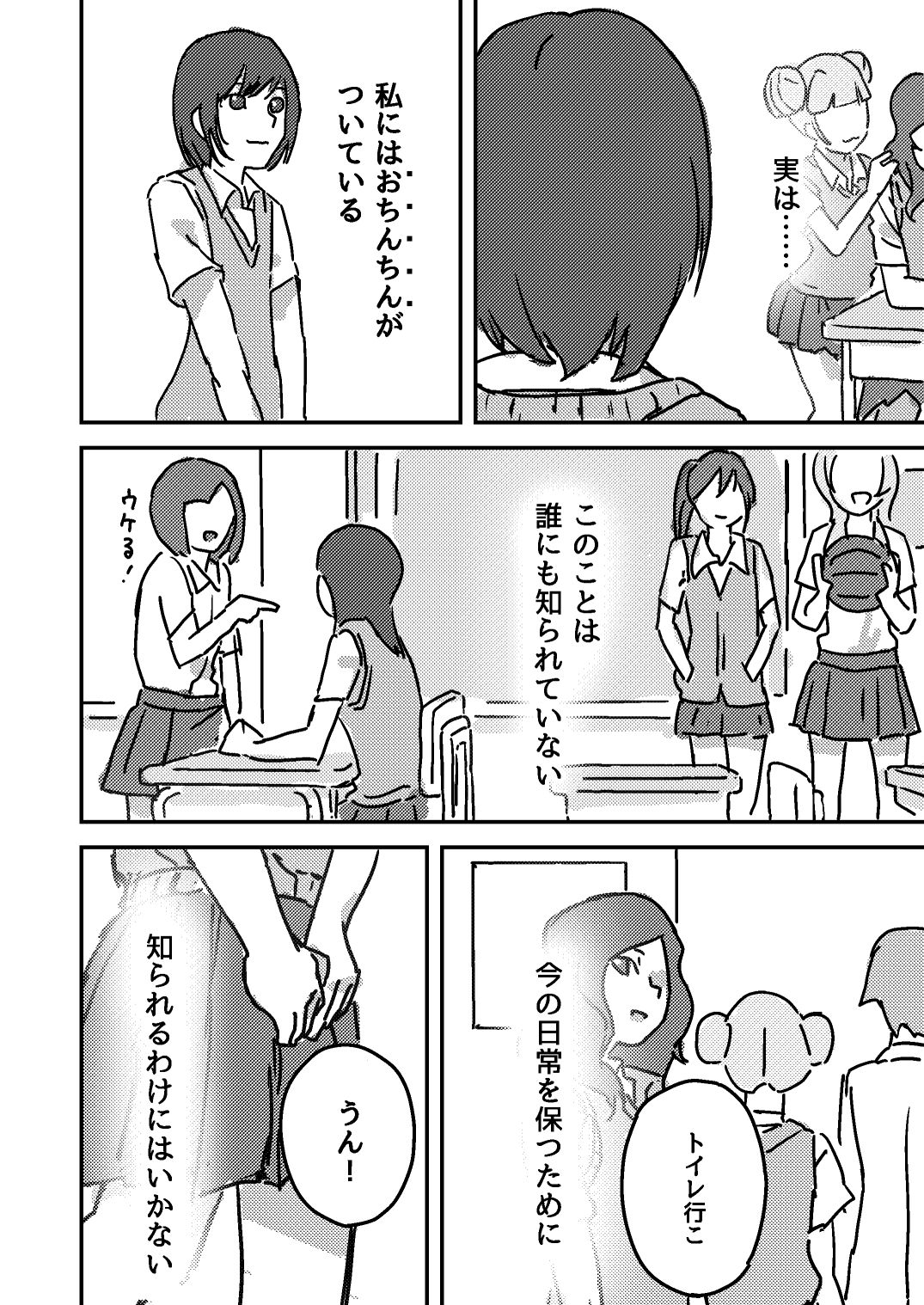 ふたなりJKの受難