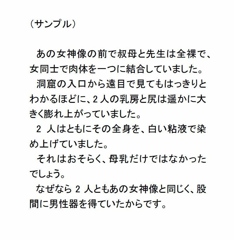 【無料】南洋のヘレティクス-昭和前期ふたなりレズ伝奇小説-