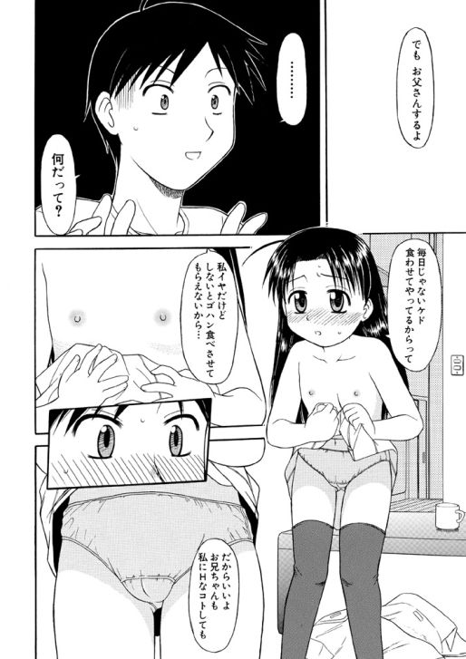 おムネのうすい女のコ