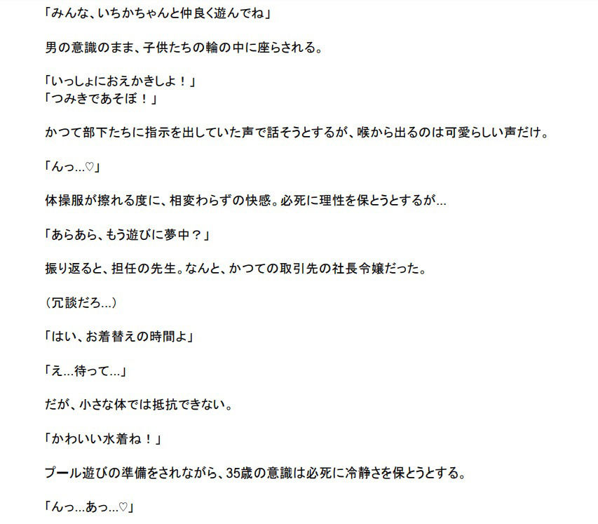 悪魔の契約書 〜俺が年齢退行するまでの記録〜