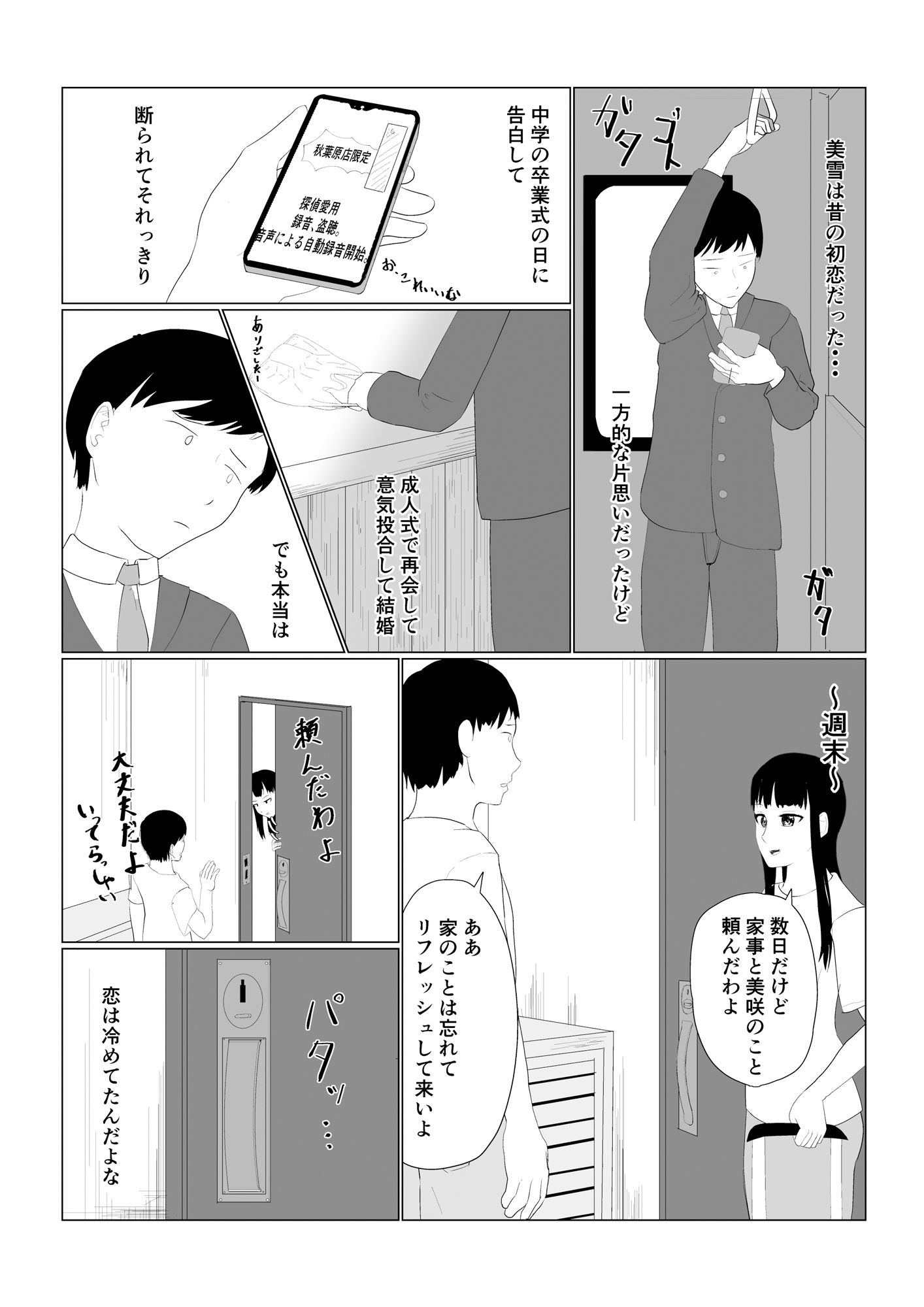 娘と思っていた少女は妻の托卵時