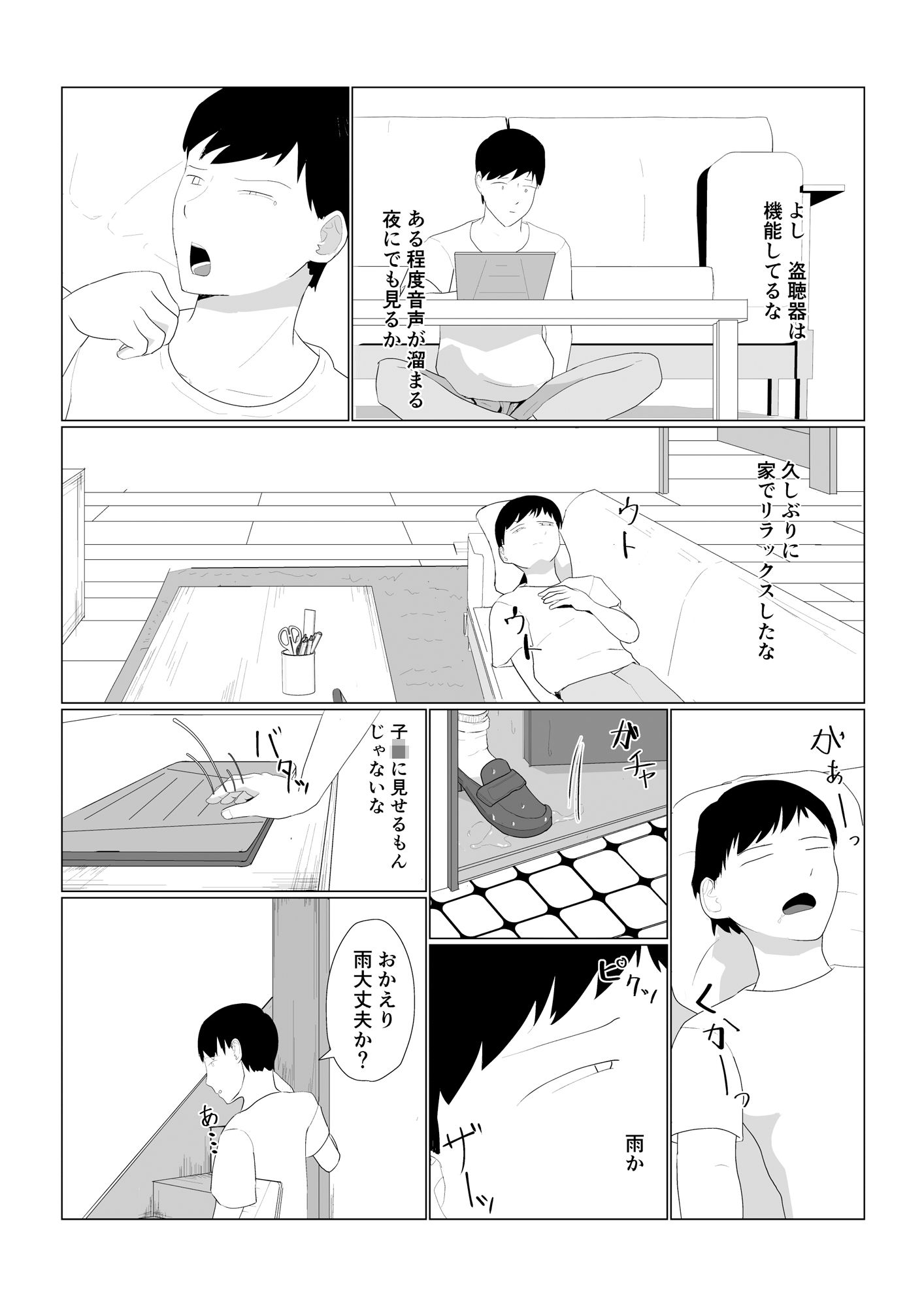 娘と思っていた少女は妻の托卵時