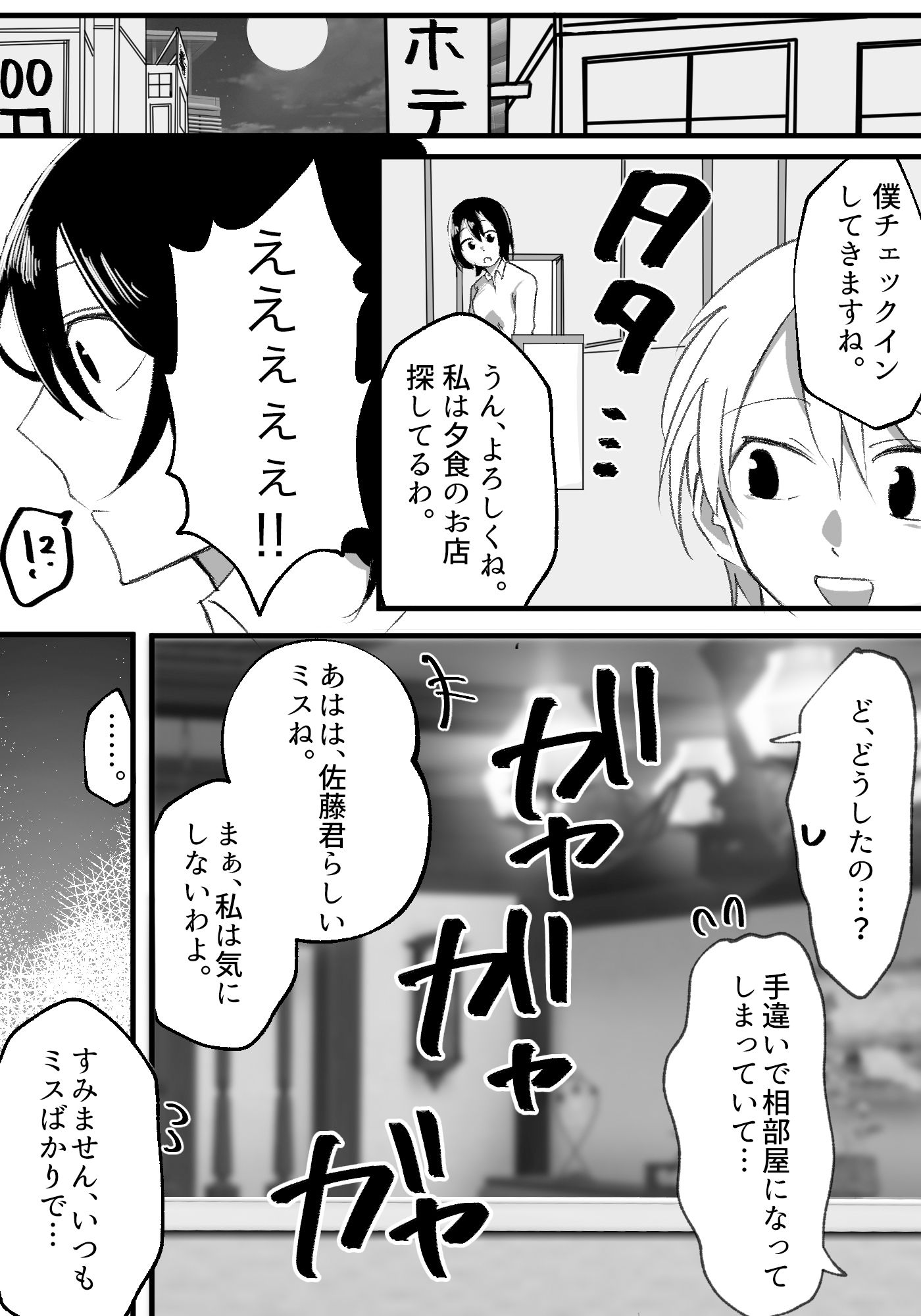 憧れ女上司と相部屋筆おろし