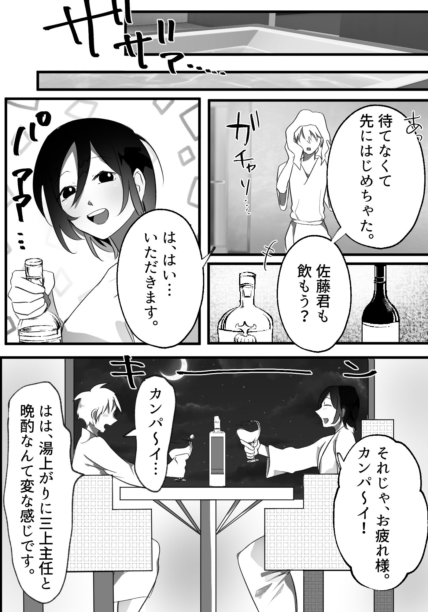 憧れ女上司と相部屋筆おろし