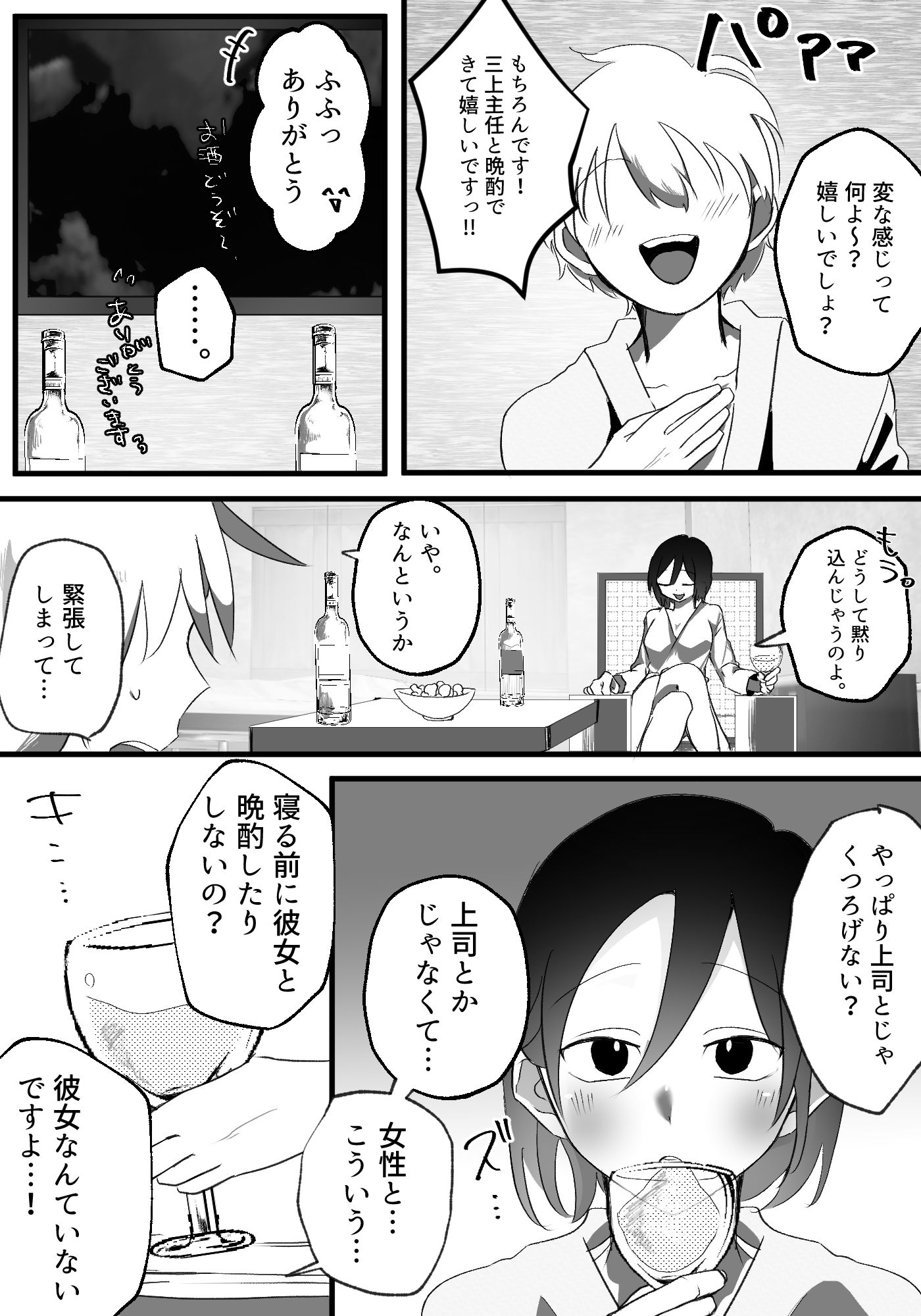 憧れ女上司と相部屋筆おろし