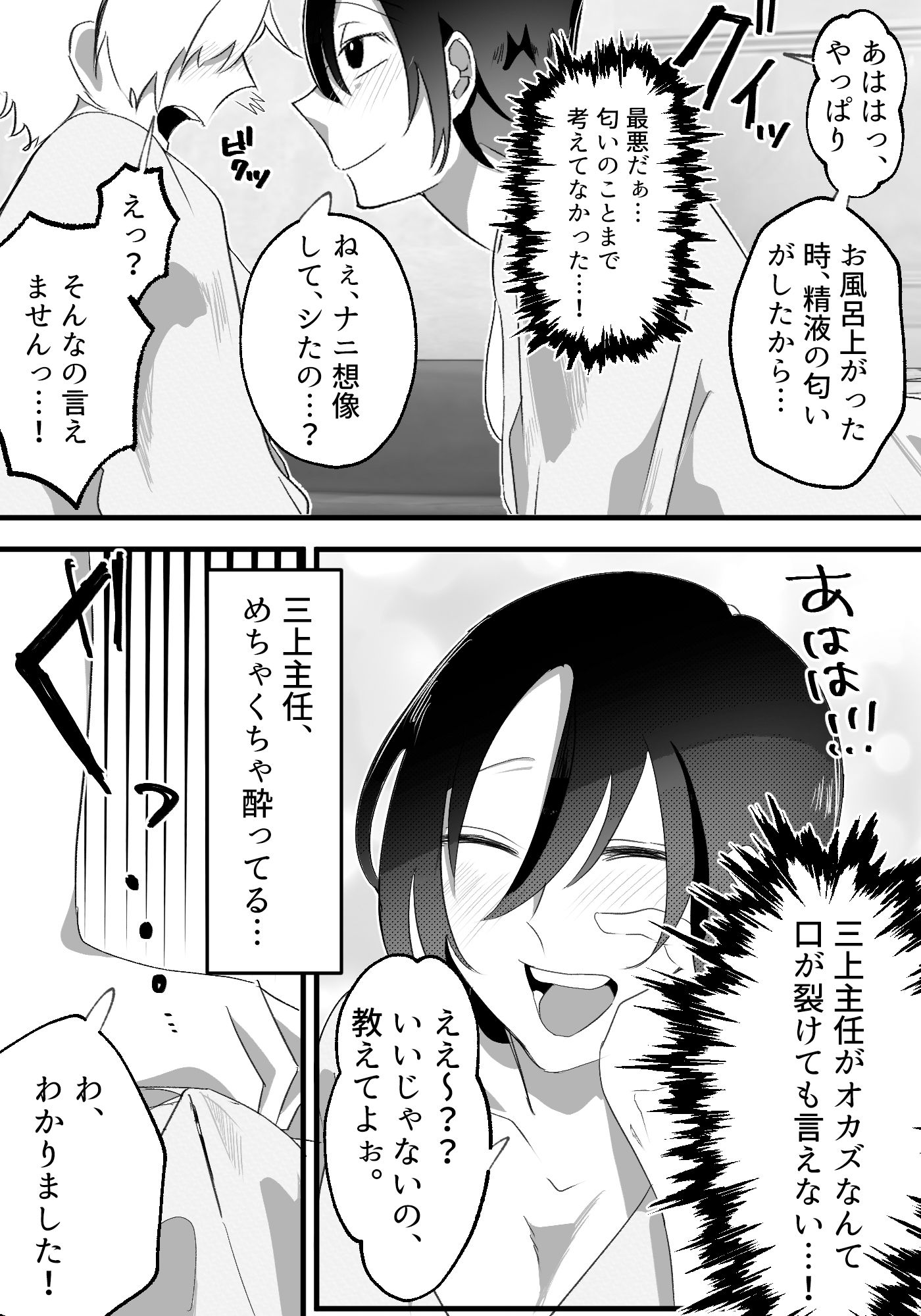 憧れ女上司と相部屋筆おろし