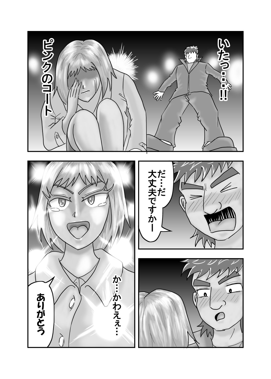 抱ける女をみつける女占い師