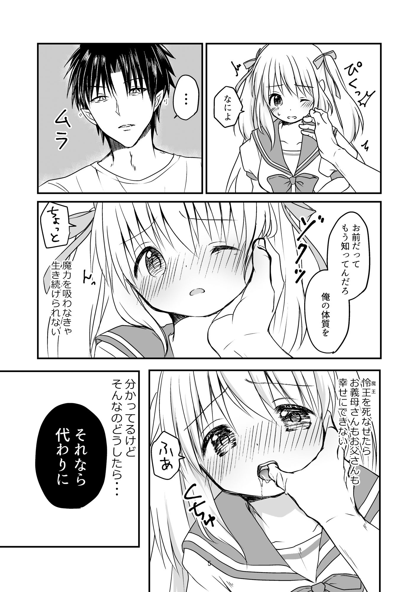 聖女と魔王と兄妹と〜兄妹と学校編〜