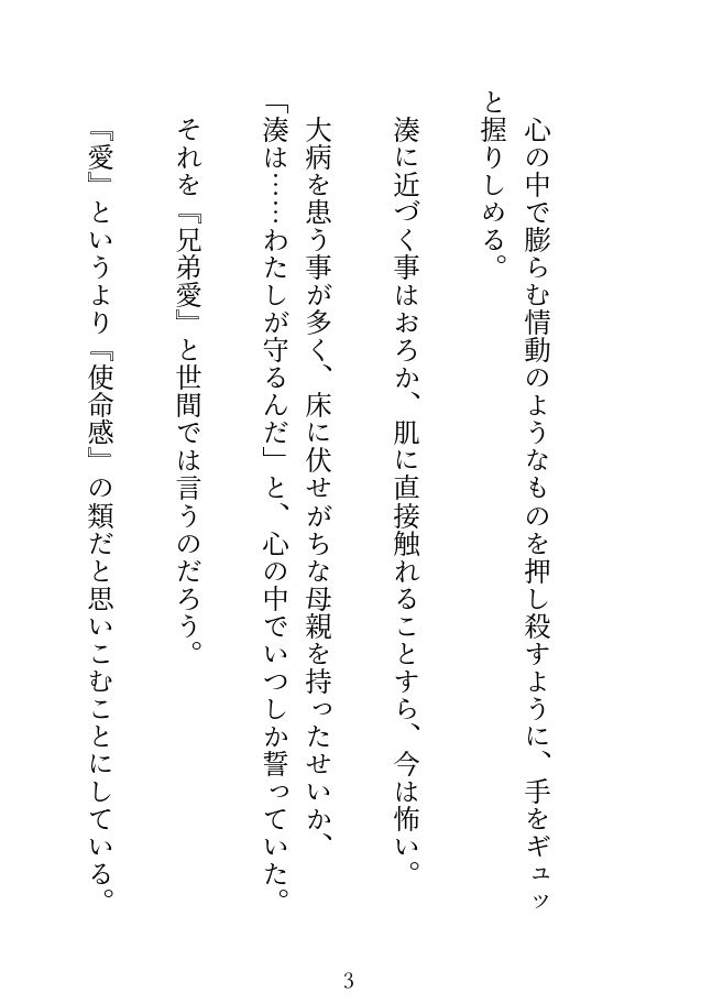 ノベル版【禁断姉弟愛】ポンコツインキュバスの童貞弟が姉さんを救う31days【溺愛号泣SEX】