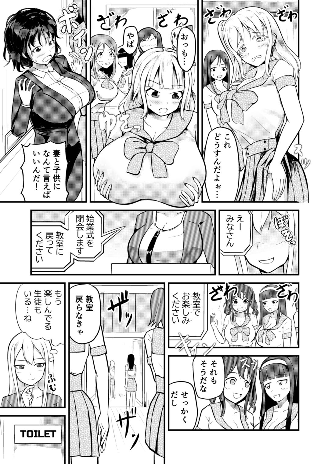 学校まるごと女の子にする話・上