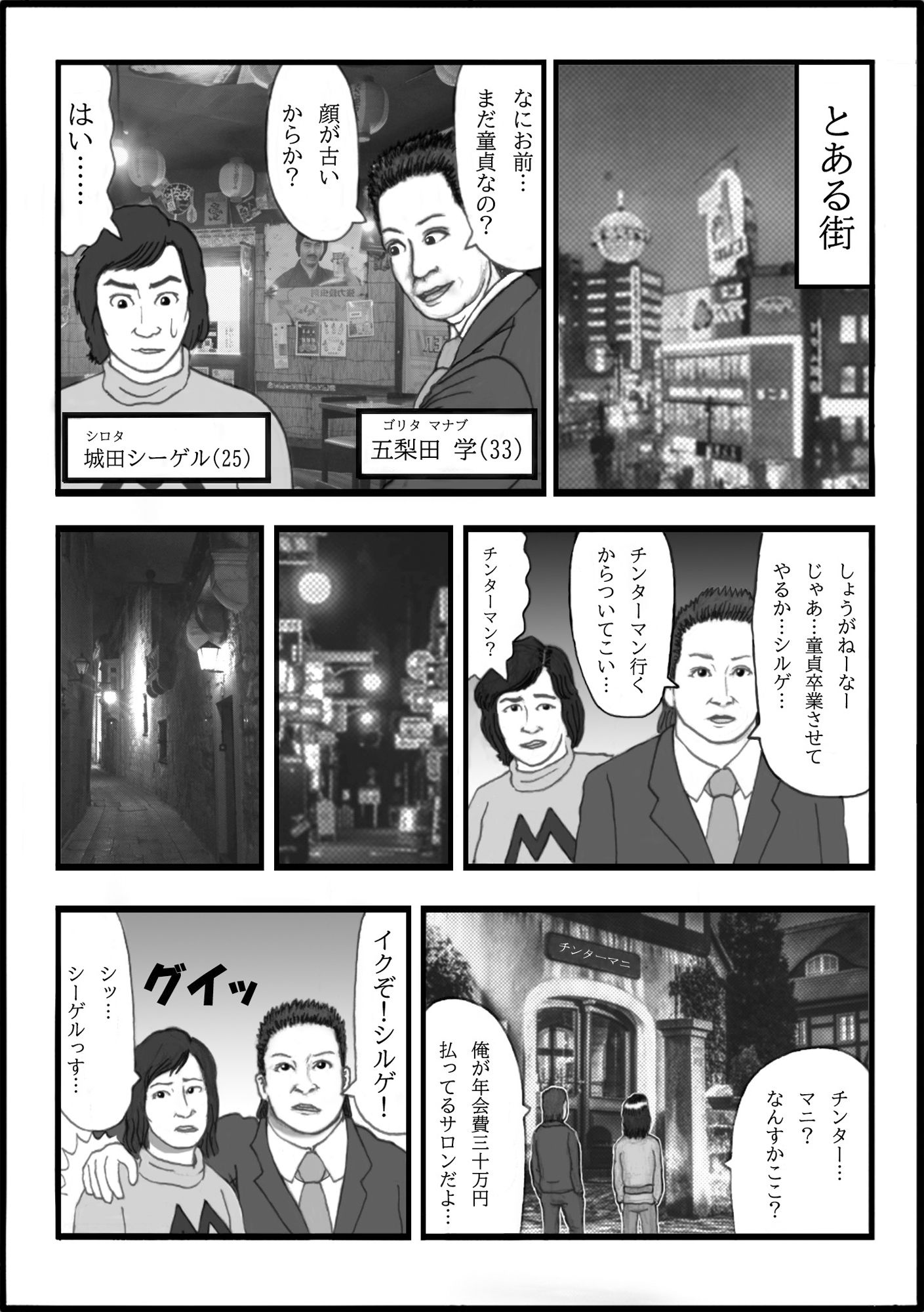 全員変態！あたおかセックスサロン チンターマニ 第一話 マンを開いておいでよチンが奴と違うから