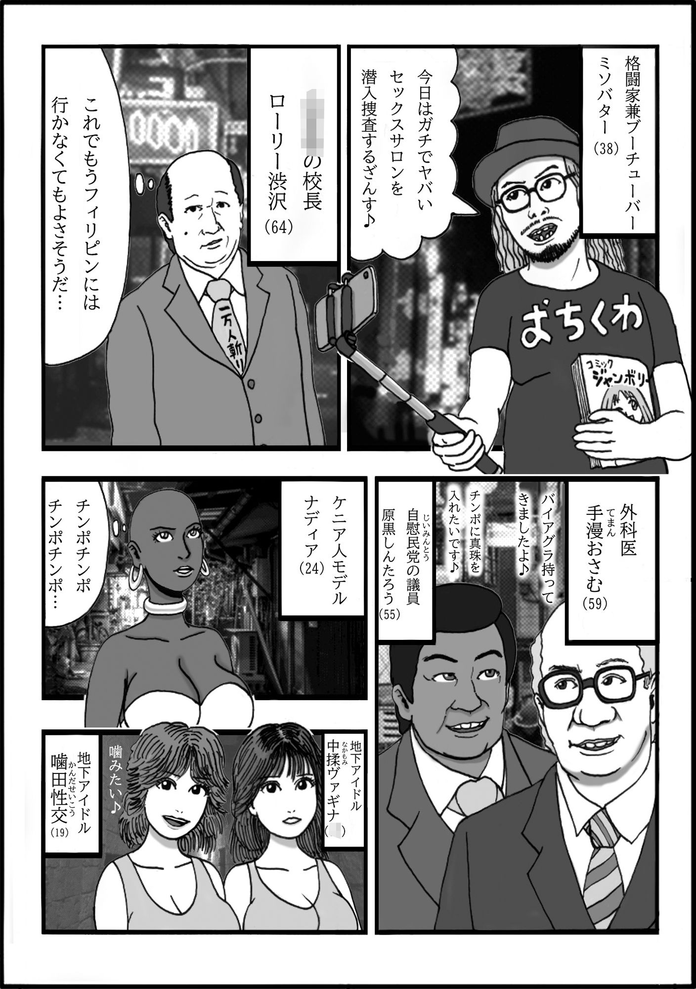 全員変態！あたおかセックスサロン チンターマニ 第一話 マンを開いておいでよチンが奴と違うから