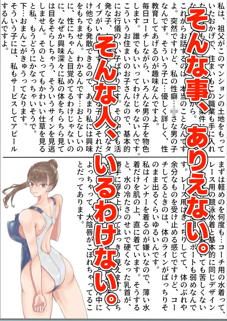 私の体験談聞いてくれますか？スイミングコーチT都B区A子さん