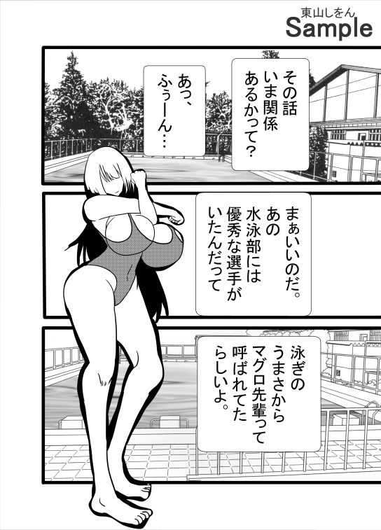 マグロ先輩ふたなり説