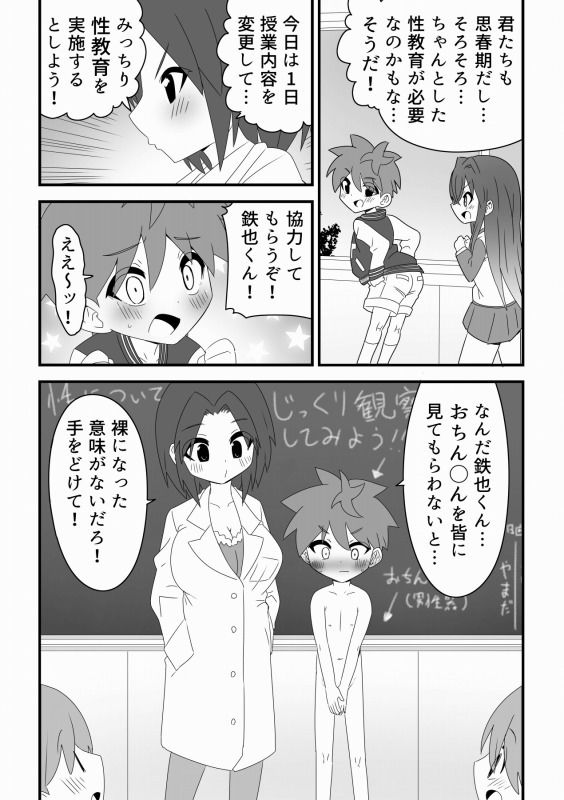 みんなで仲良く性教育