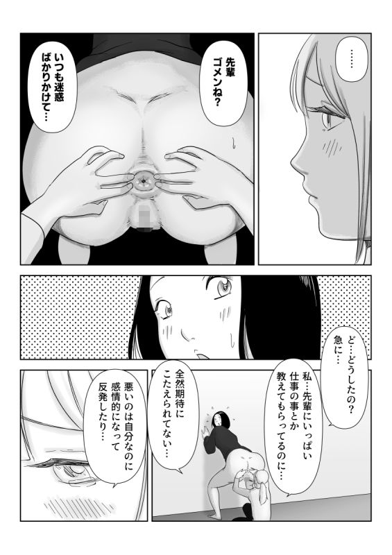 真面目な女従業員の秘めたるアナルレズ事情