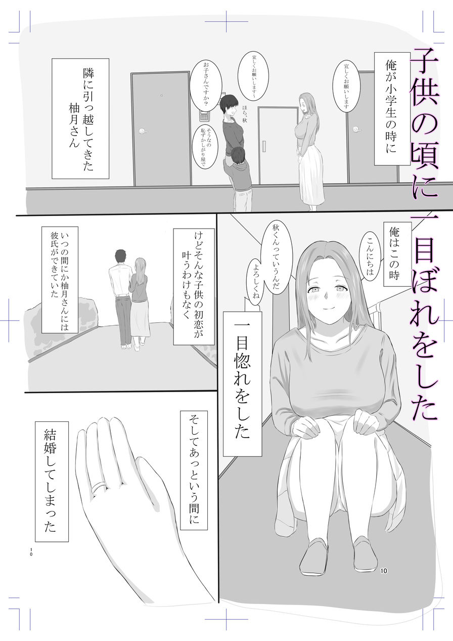 隣姦人妻 〜お隣の人妻との秘密セックス〜