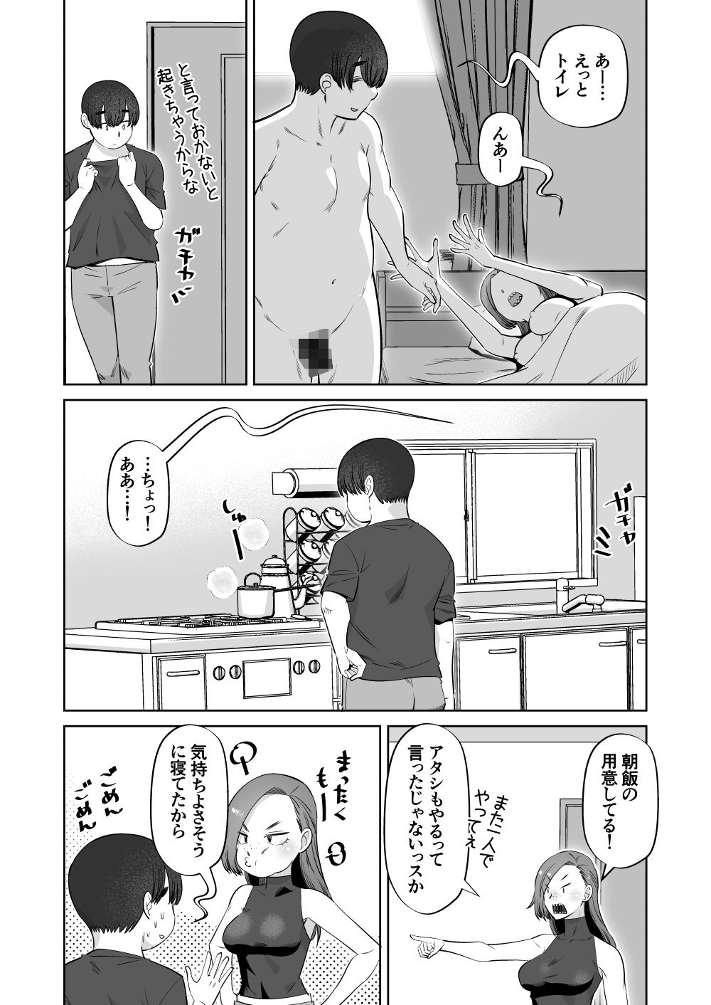 目つきの悪い後輩と仲直りHをする漫画