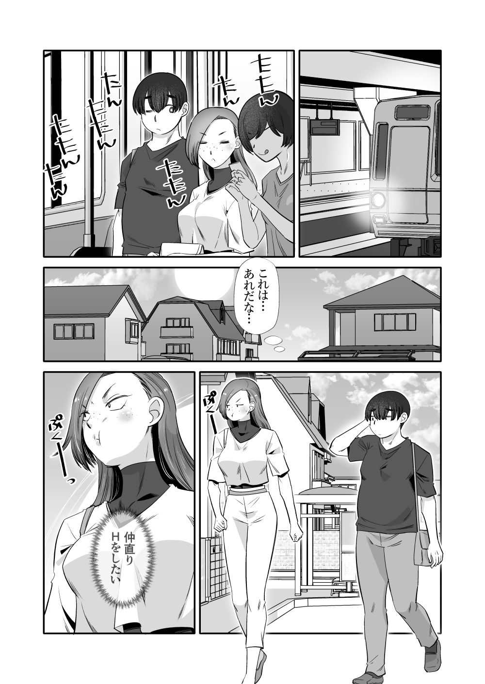 目つきの悪い後輩と仲直りHをする漫画