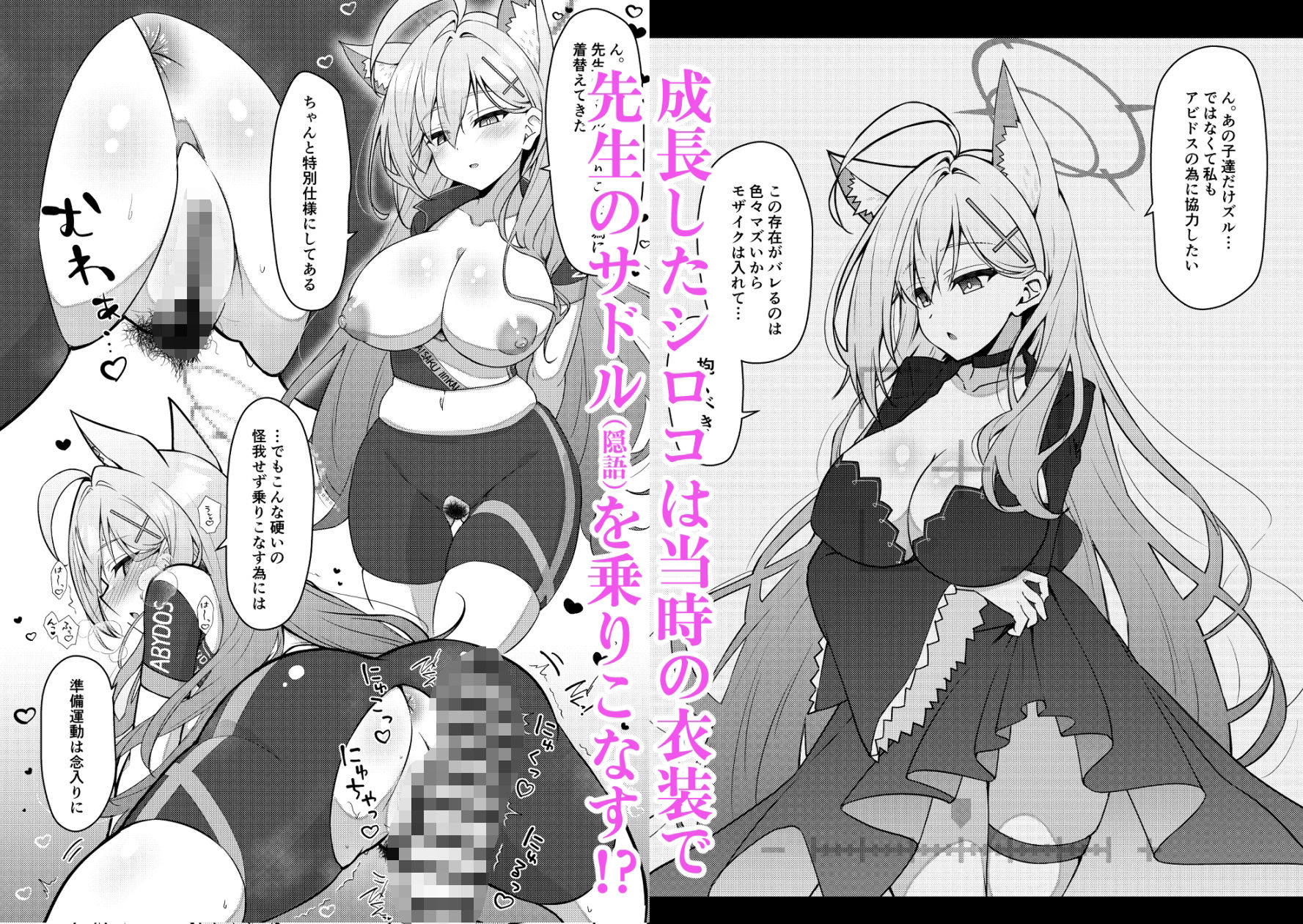 アビドス少子化対策委員会