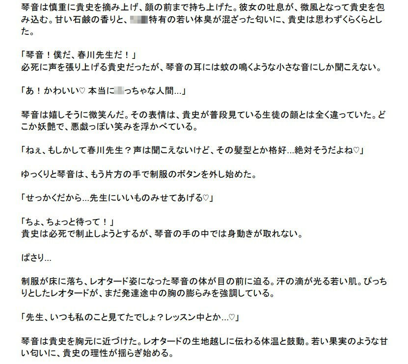 縮小教師と少女バレリーナの淫靡な調教〜レオタードの下で蒸れた体液地獄〜