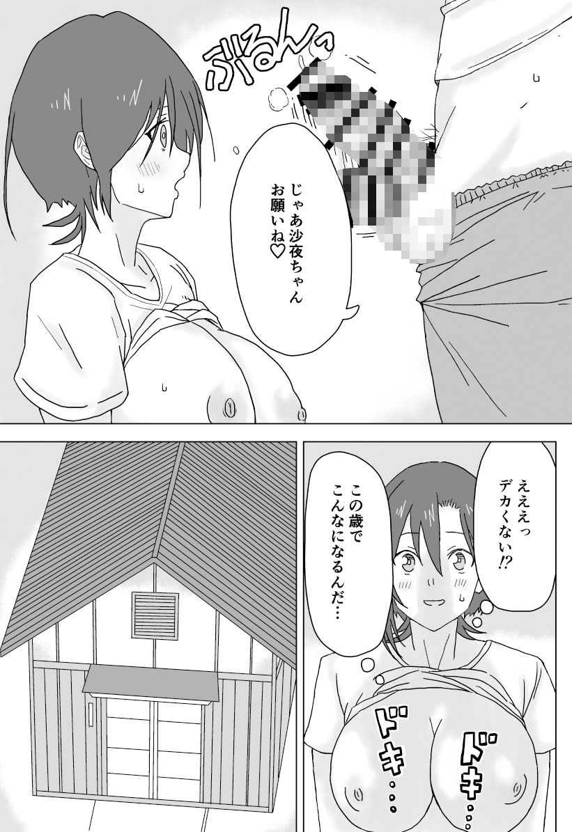 沙夜ちゃんはジジイと〇〇〇