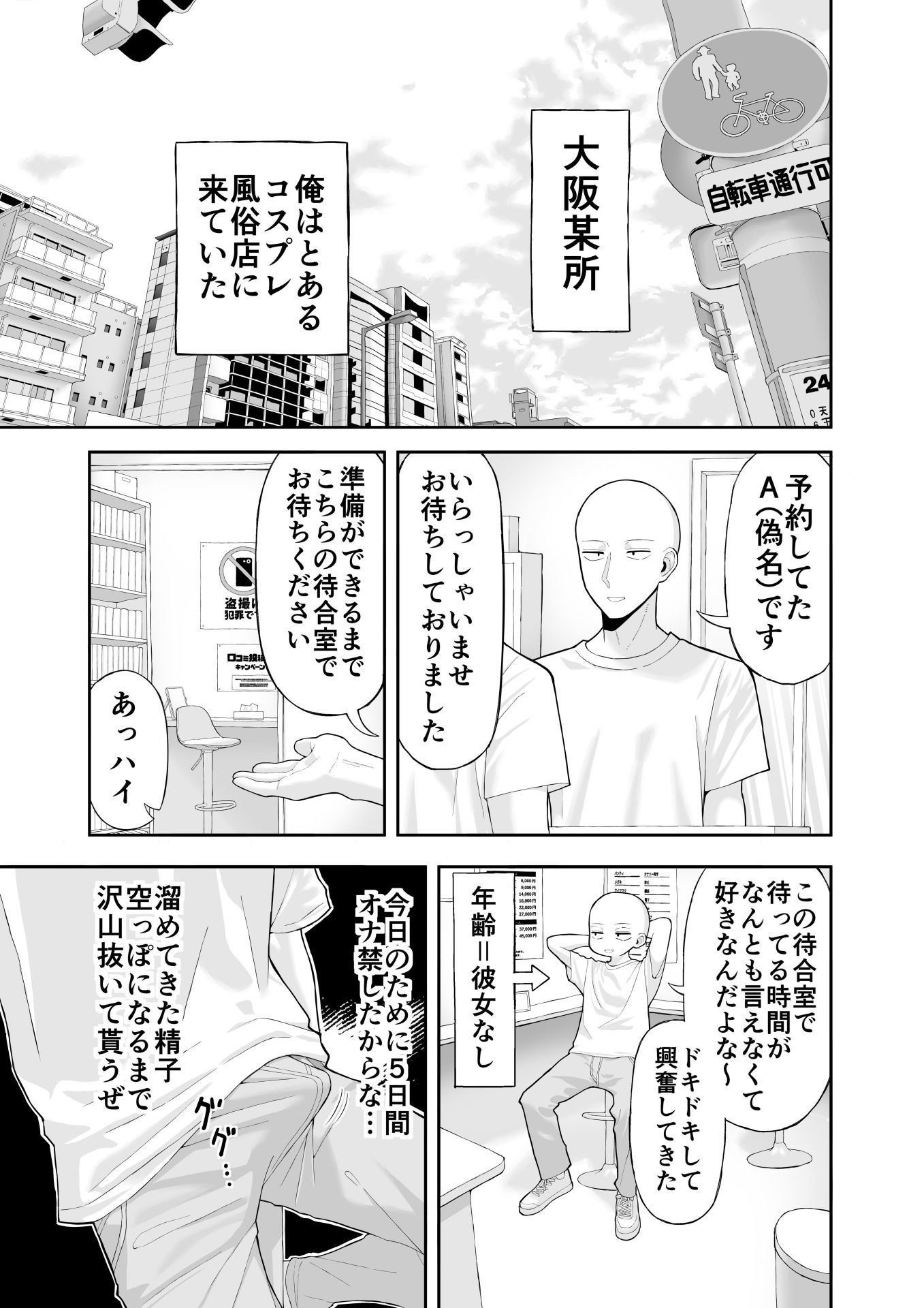 【実録】コスプレ風俗に行ったら女装させられた話