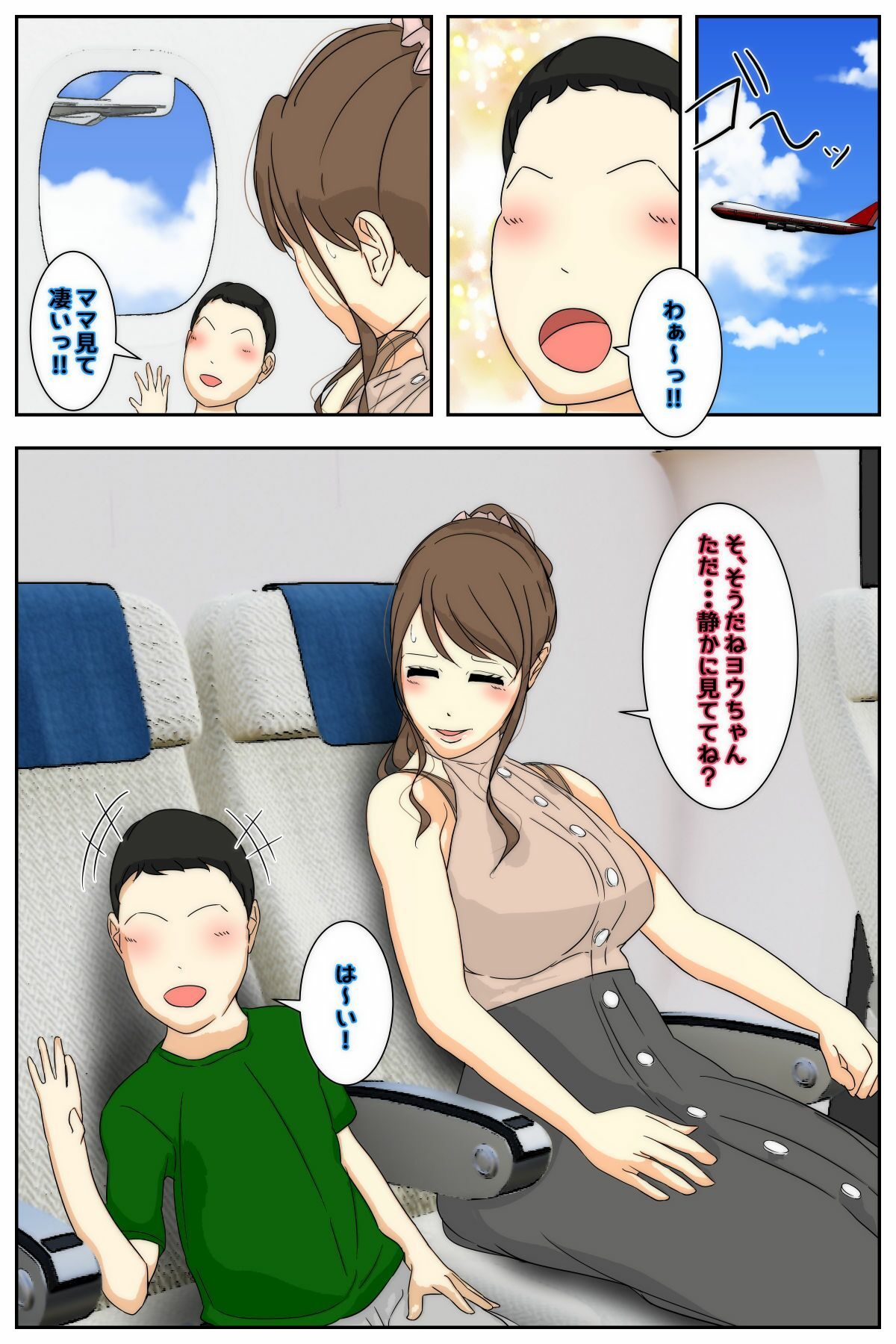 母乳ママ近親相姦痴● ＃1-5 「隠姦家族旅行」 前編