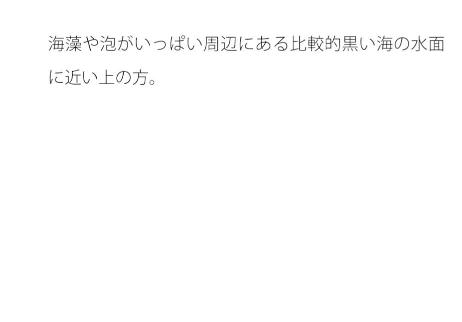 【無料】ずっと向こうの斜めの下方あたりに見えていない膨大なもの そっちだけではなく・・・・