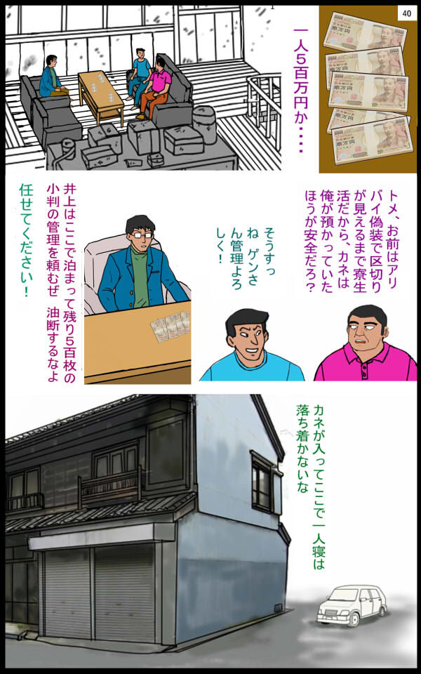 漫画「啓子」五話