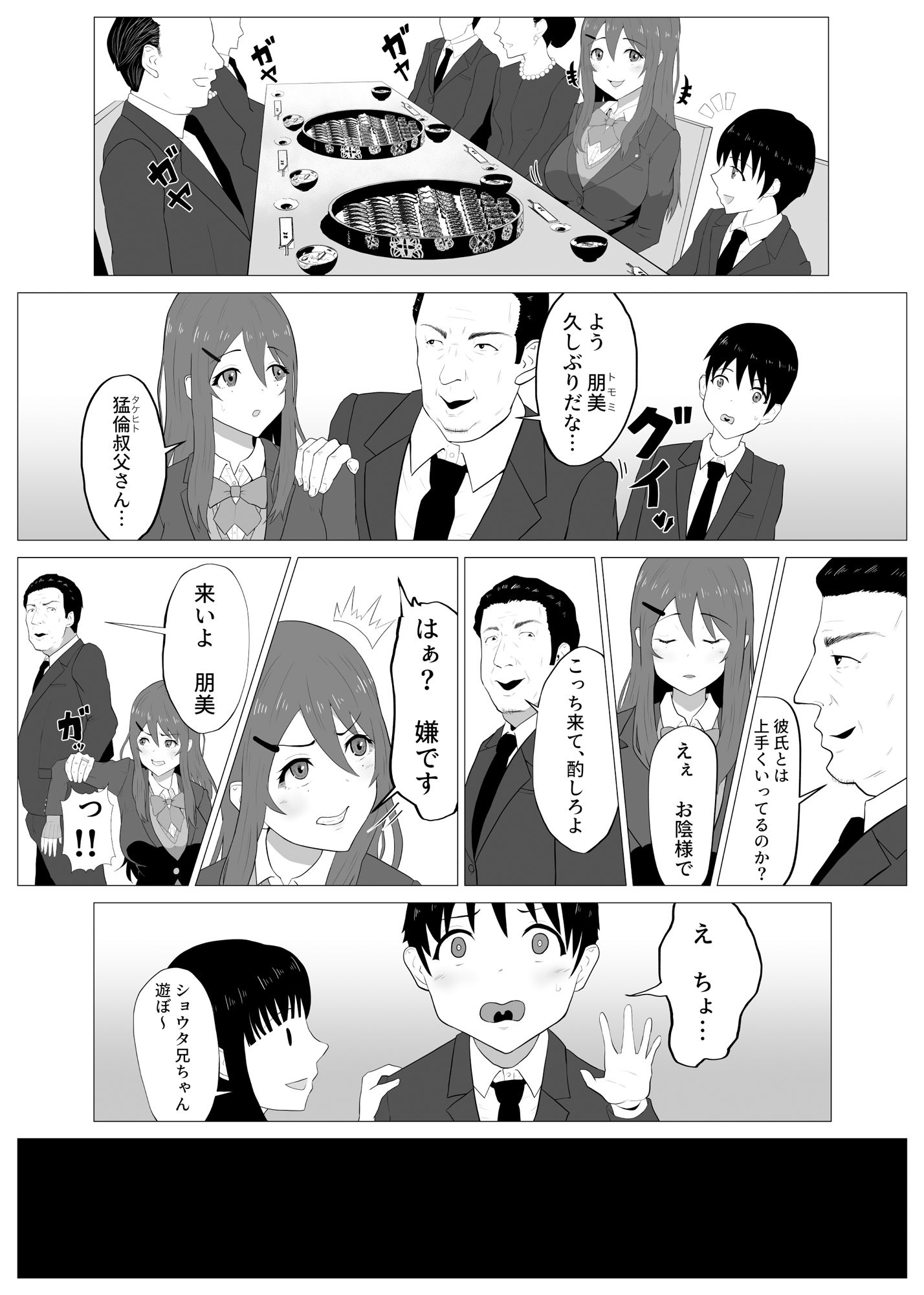 描くたすNTRマンガvol2