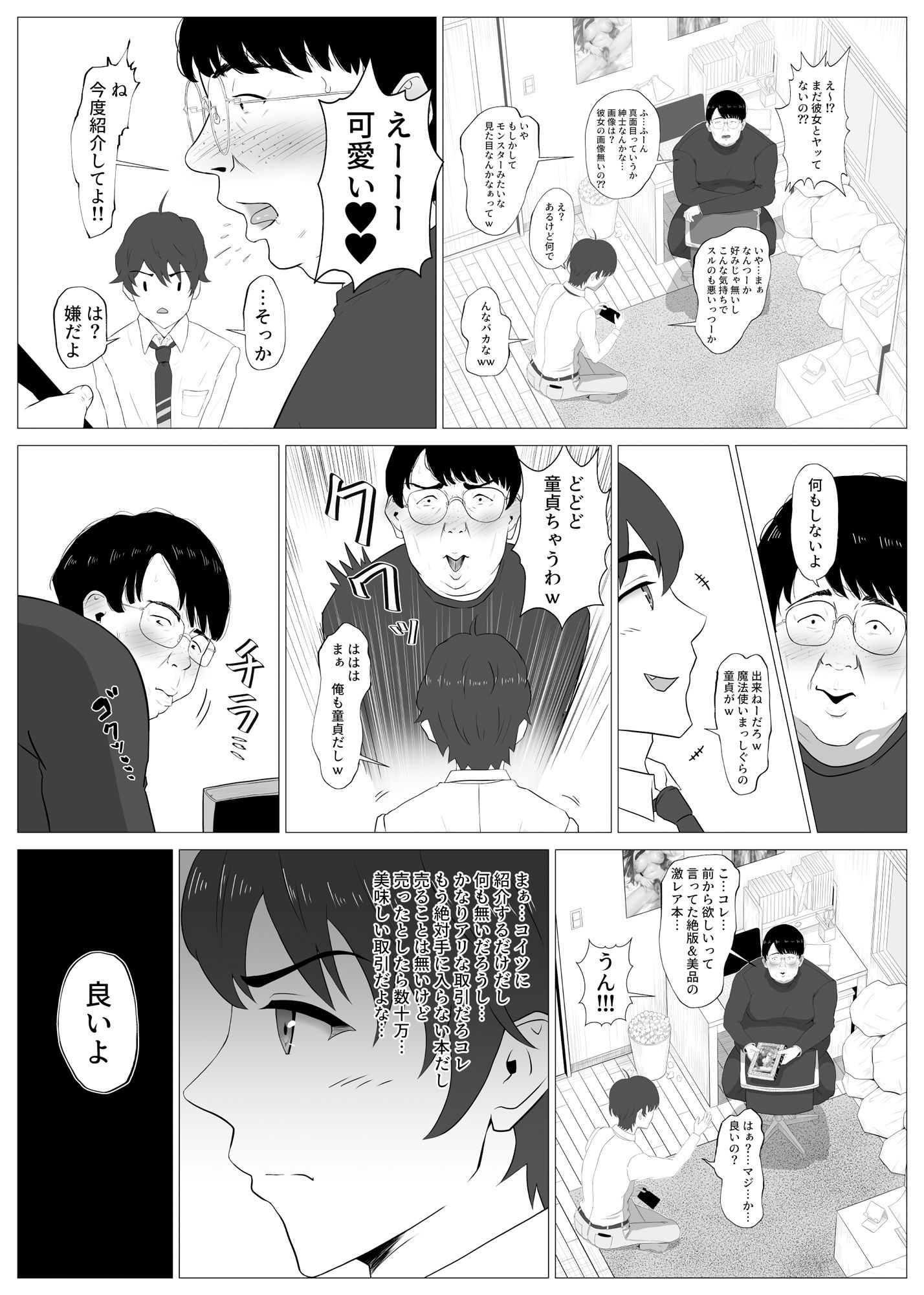 描くたすNTRマンガvol2