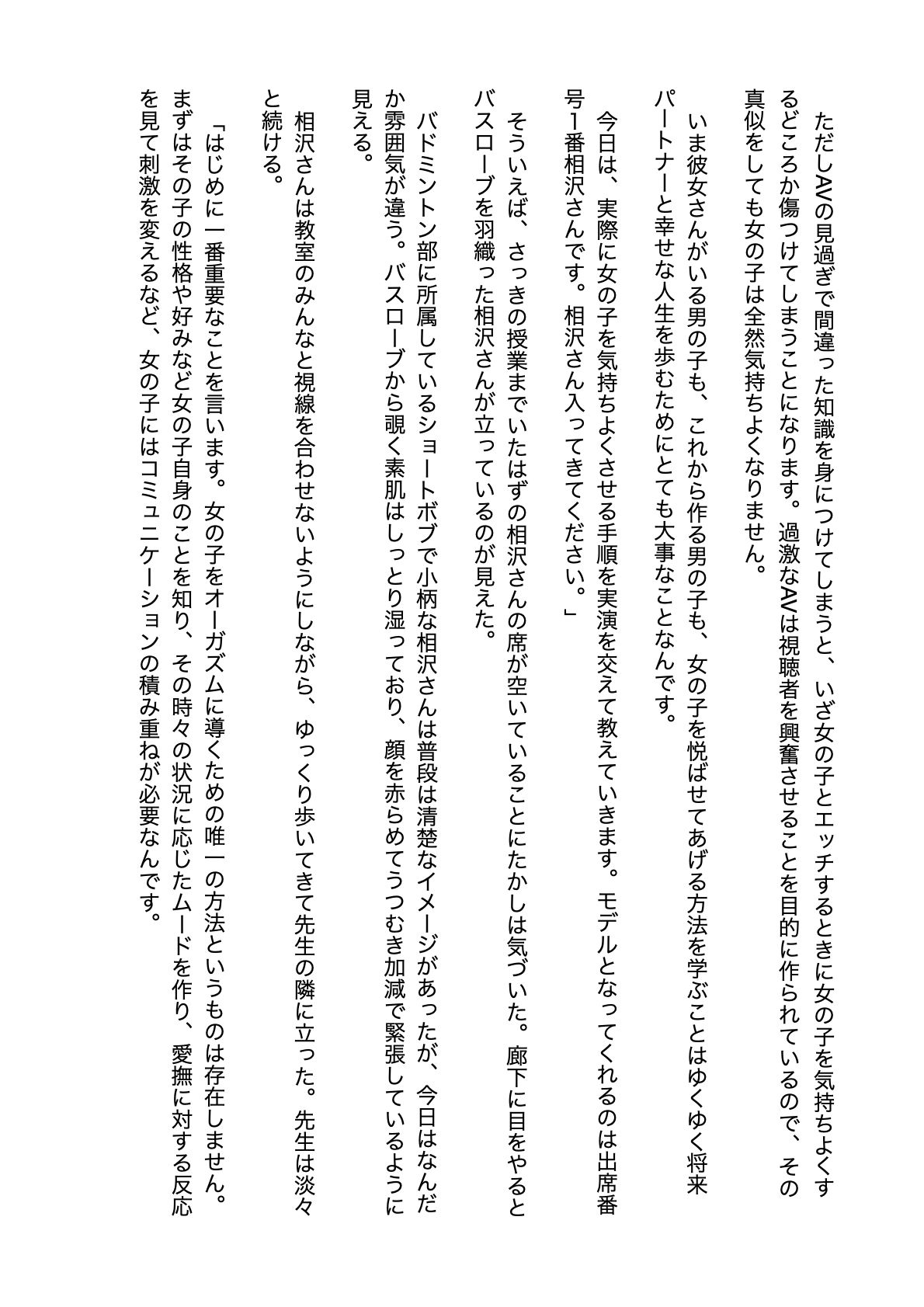 -ノベル版- 異次元の性教育実習 実演モデル 出席番号1番 相沢さん