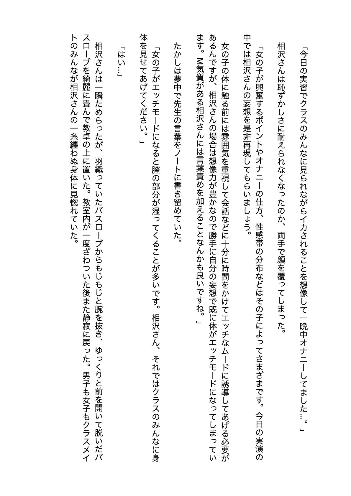 -ノベル版- 異次元の性教育実習 実演モデル 出席番号1番 相沢さん