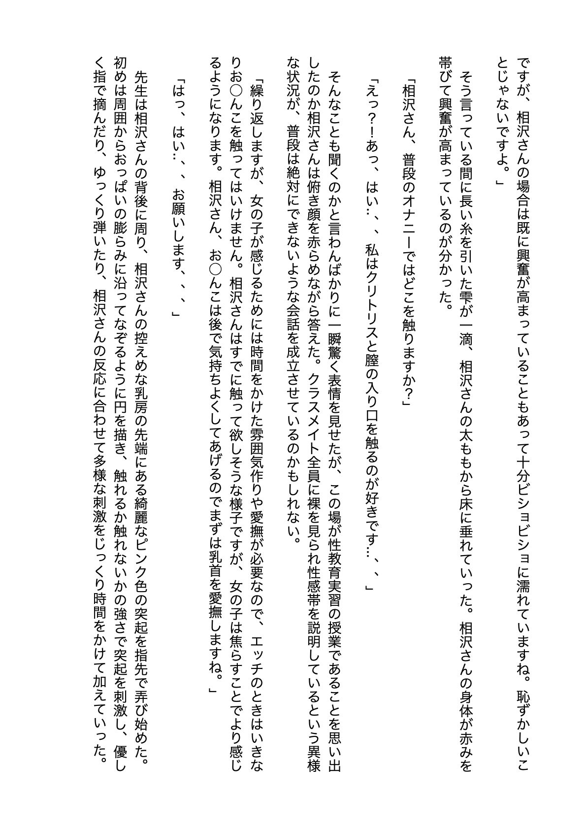 -ノベル版- 異次元の性教育実習 実演モデル 出席番号1番 相沢さん