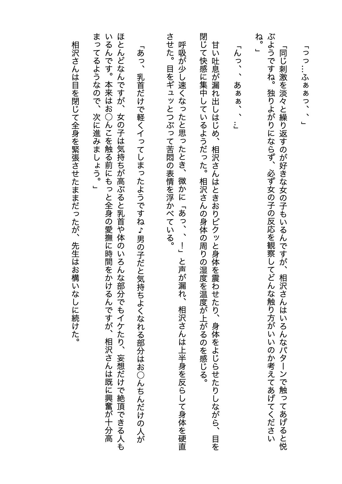 -ノベル版- 異次元の性教育実習 実演モデル 出席番号1番 相沢さん