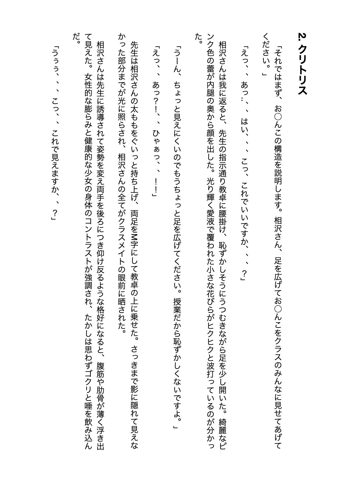 -ノベル版- 異次元の性教育実習 実演モデル 出席番号1番 相沢さん