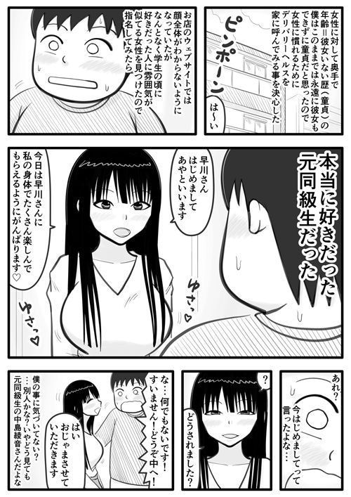 デリヘル嬢は好きだった元同級生