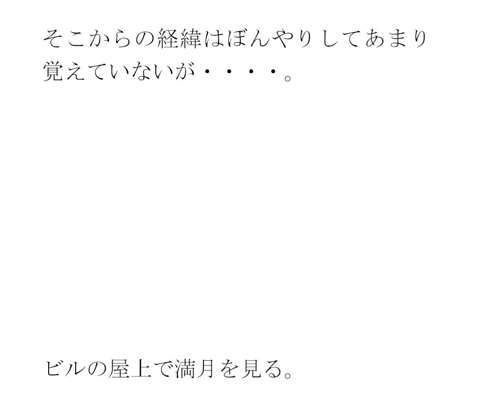 鉄の屋根の小屋・・・長いコンクリート階段を上り終えたあと現実の街へ